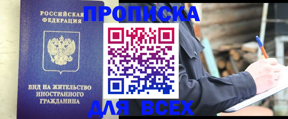 временная регистрация недорого в Межгорье