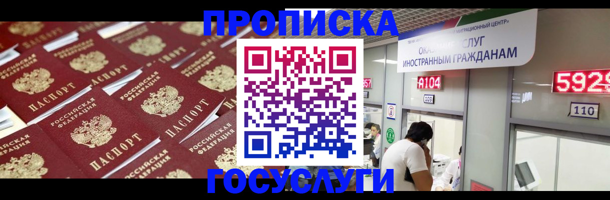 временная регистрация законно в Межгорье