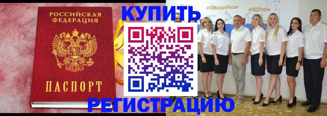 прописка ребенка в Межгорье